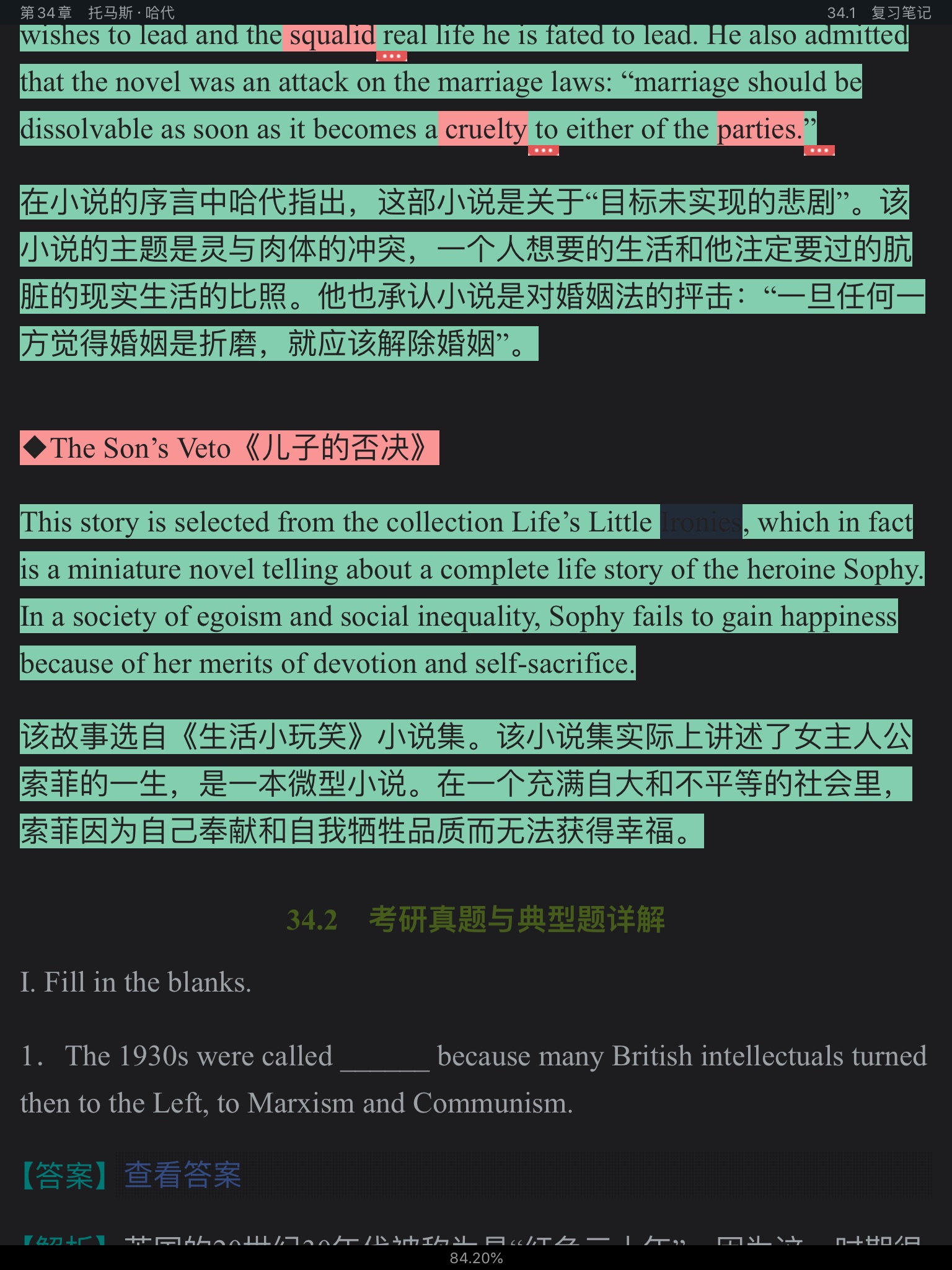吴伟仁《英国文学史及选读》(重排版)笔记和考研真题详解