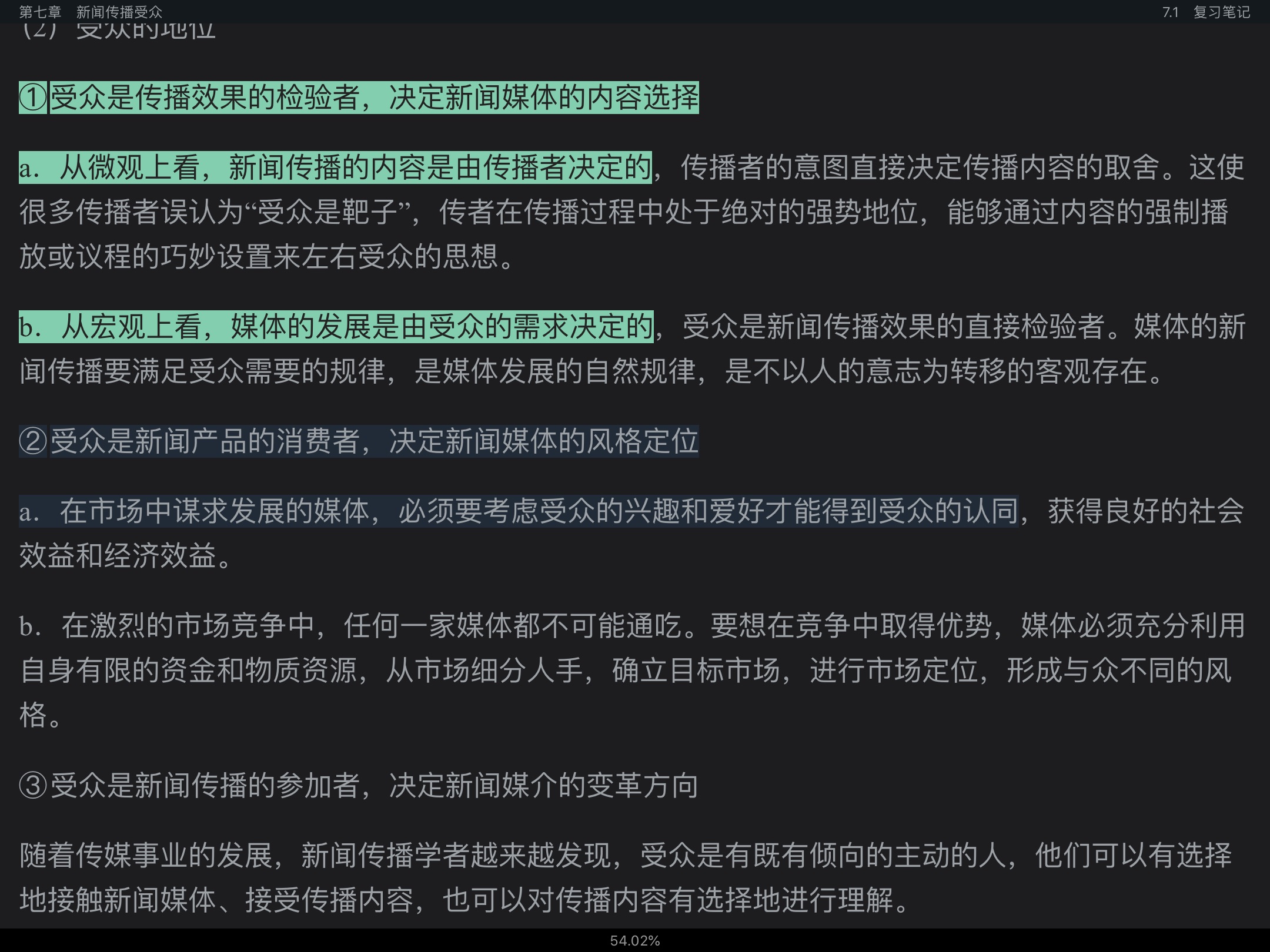 骆正林《新闻理论教程》笔记和考研真题详解
