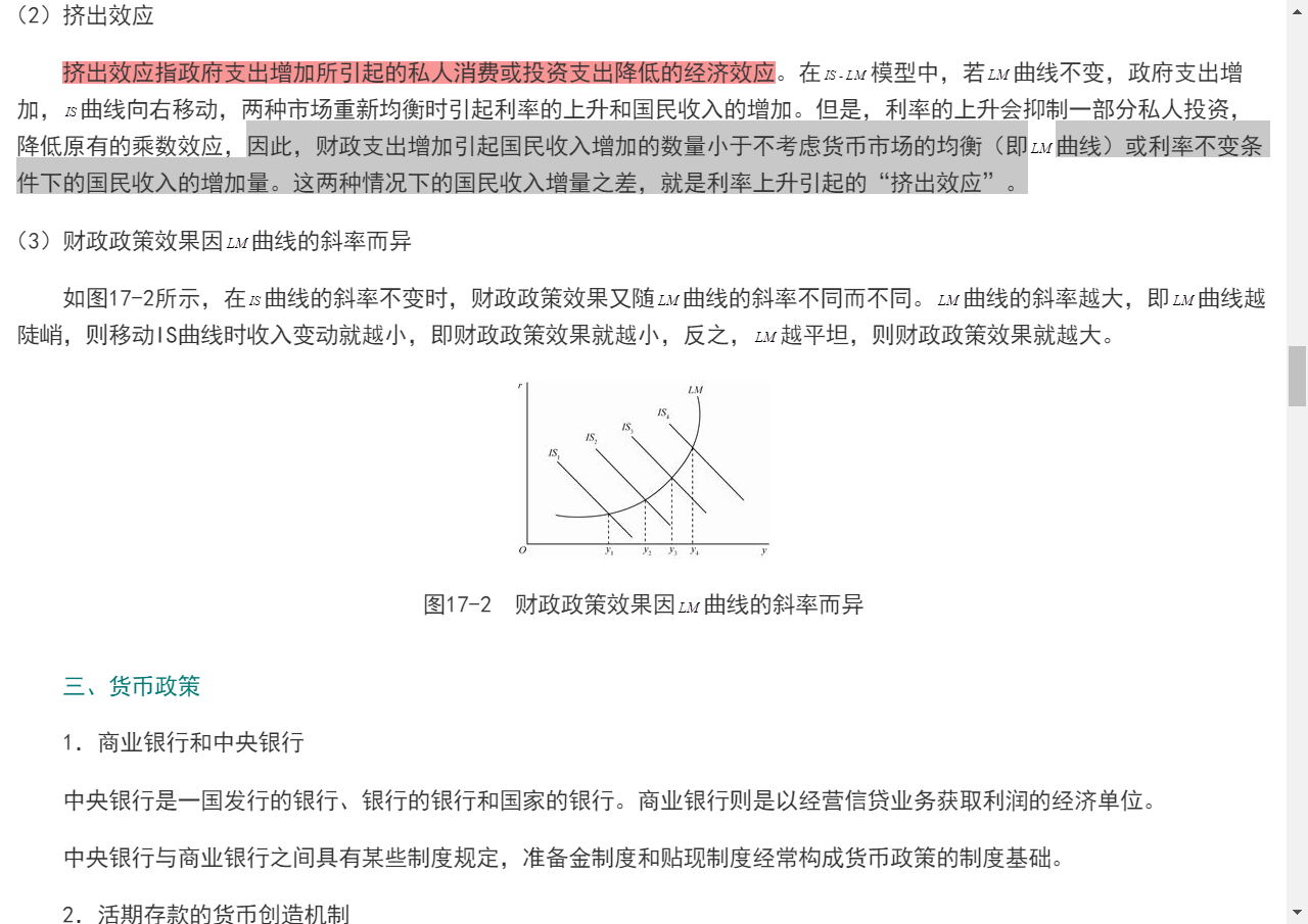 高鸿业《西方经济学(宏观部分)》(第6版)笔记和课后习题(含考研真题)详解【附高清视频讲解】