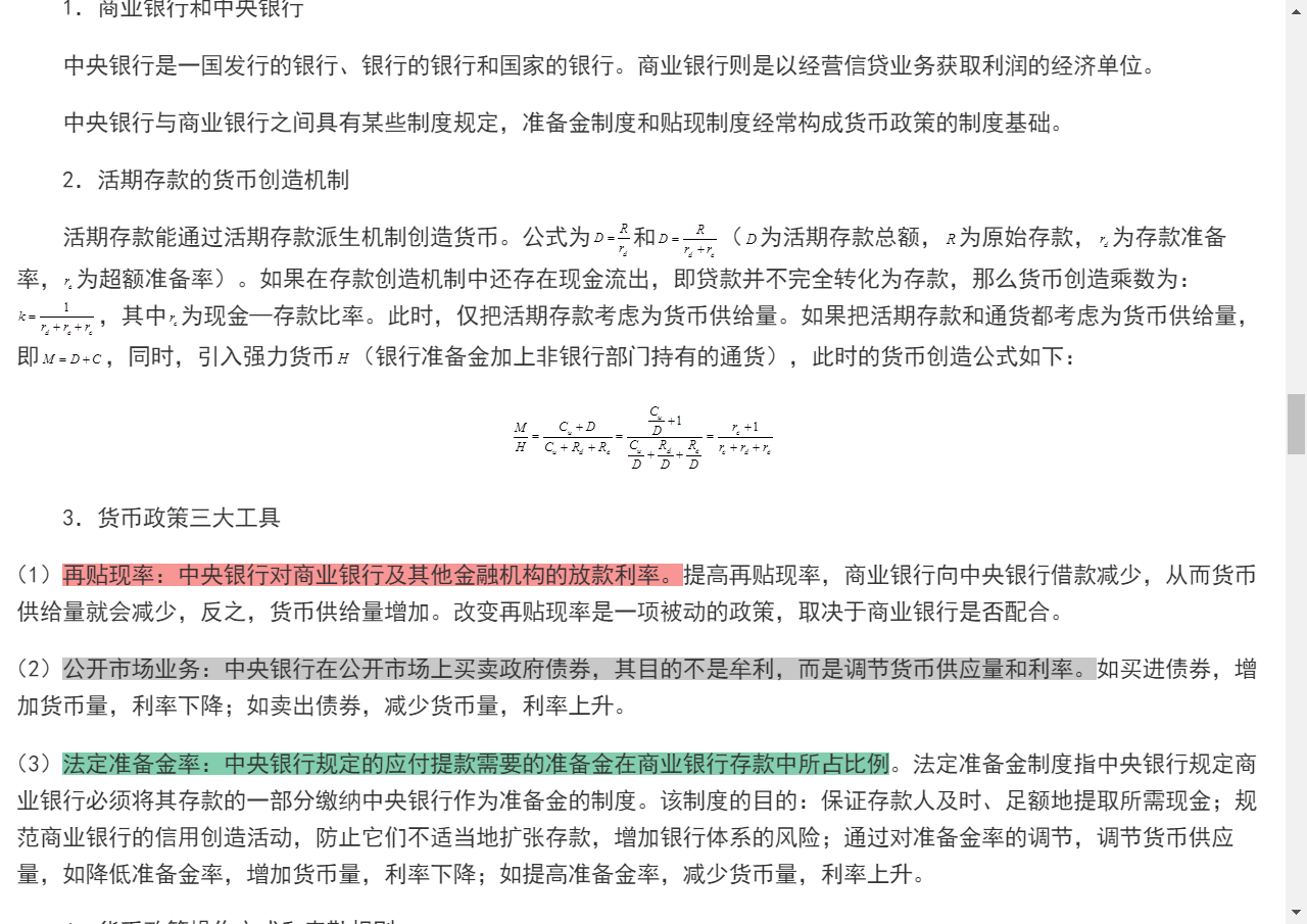 高鸿业《西方经济学(宏观部分)》(第6版)笔记和课后习题(含考研真题)详解【附高清视频讲解】