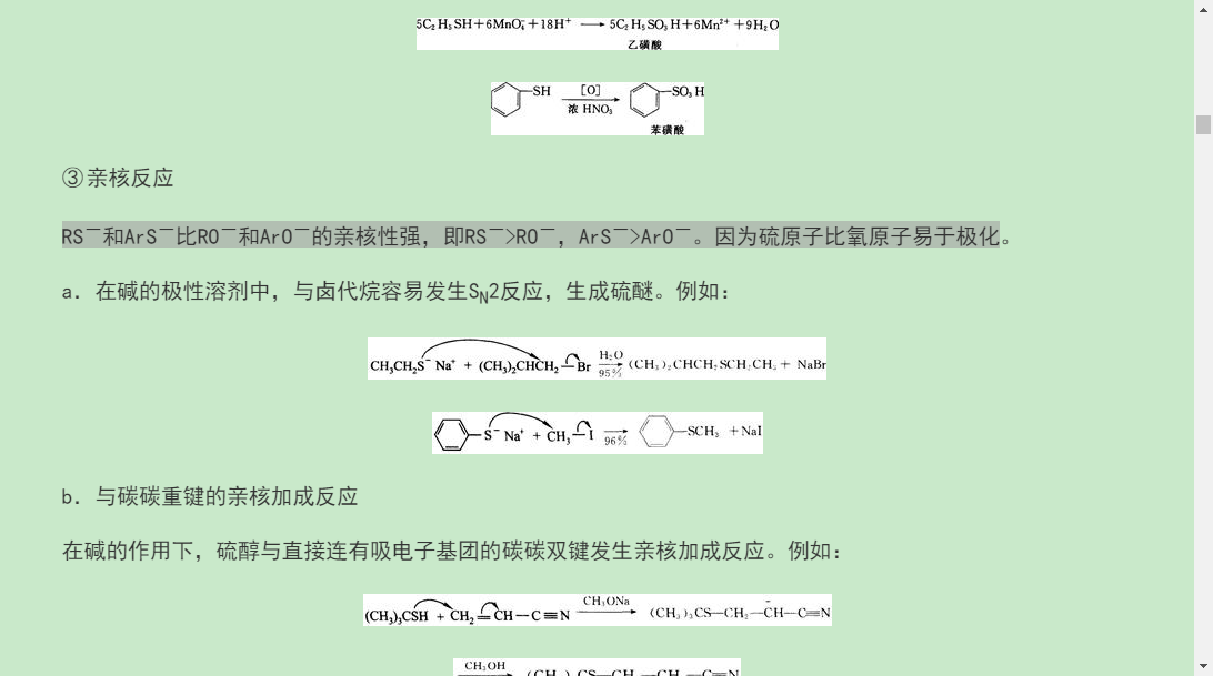2021年有机化学考点归纳与典型题(含考研真题)详解(下册)