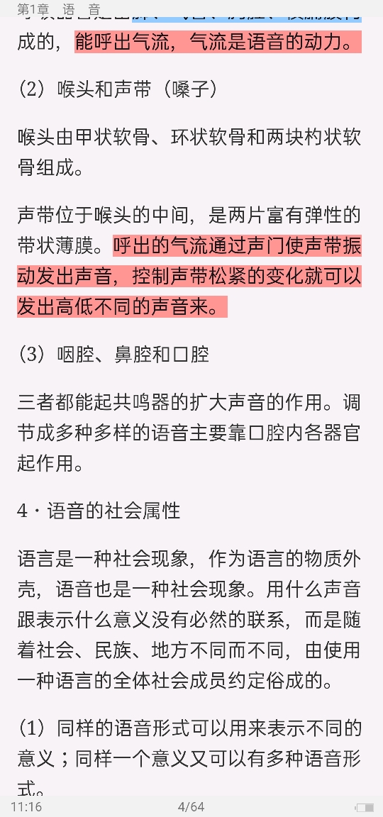 黄伯荣、廖序东《现代汉语》(增订6版)笔记和课后习题(含考研真题)详解