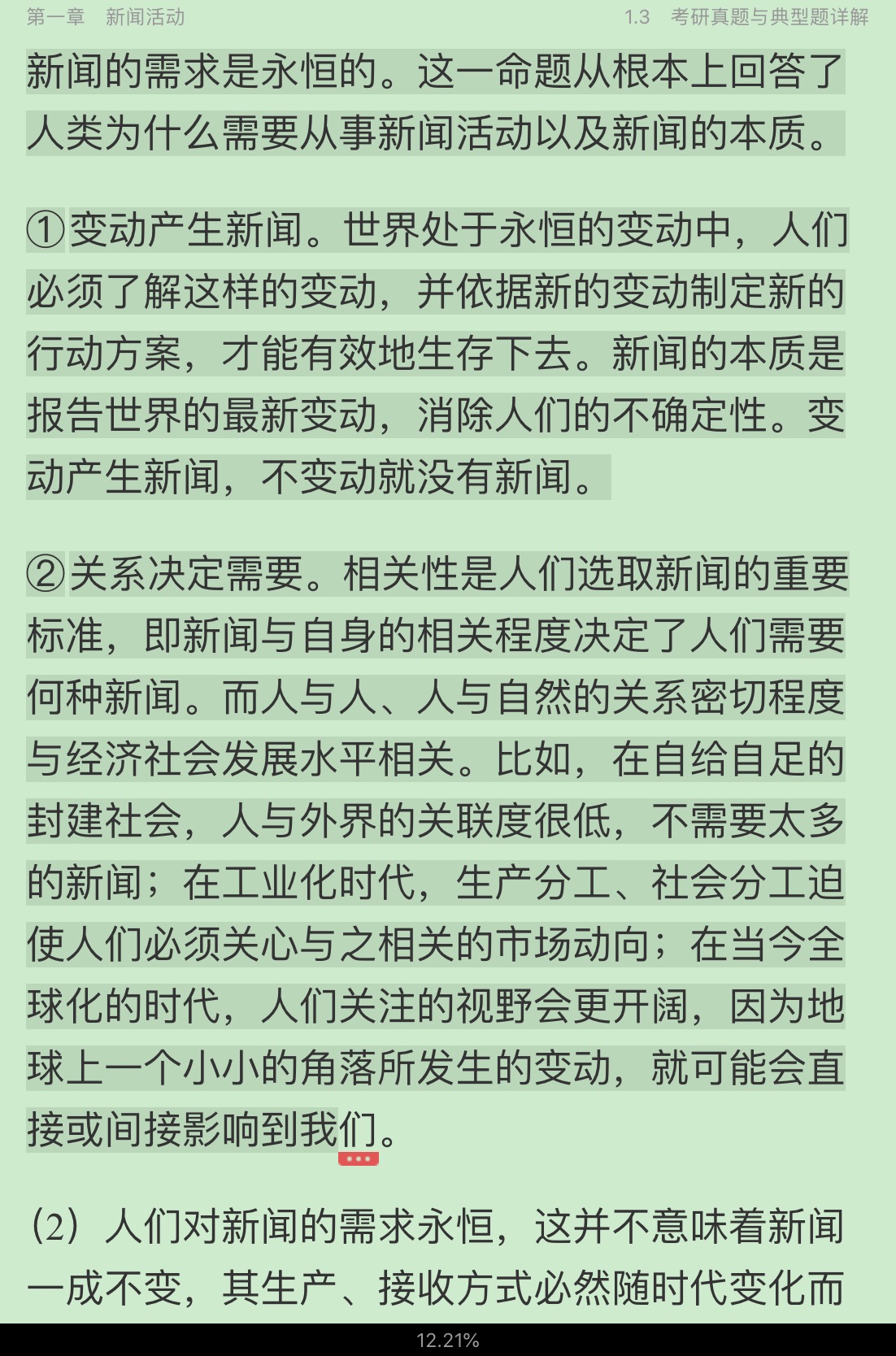 李良荣《新闻学概论》(第6版)笔记和考研真题详解