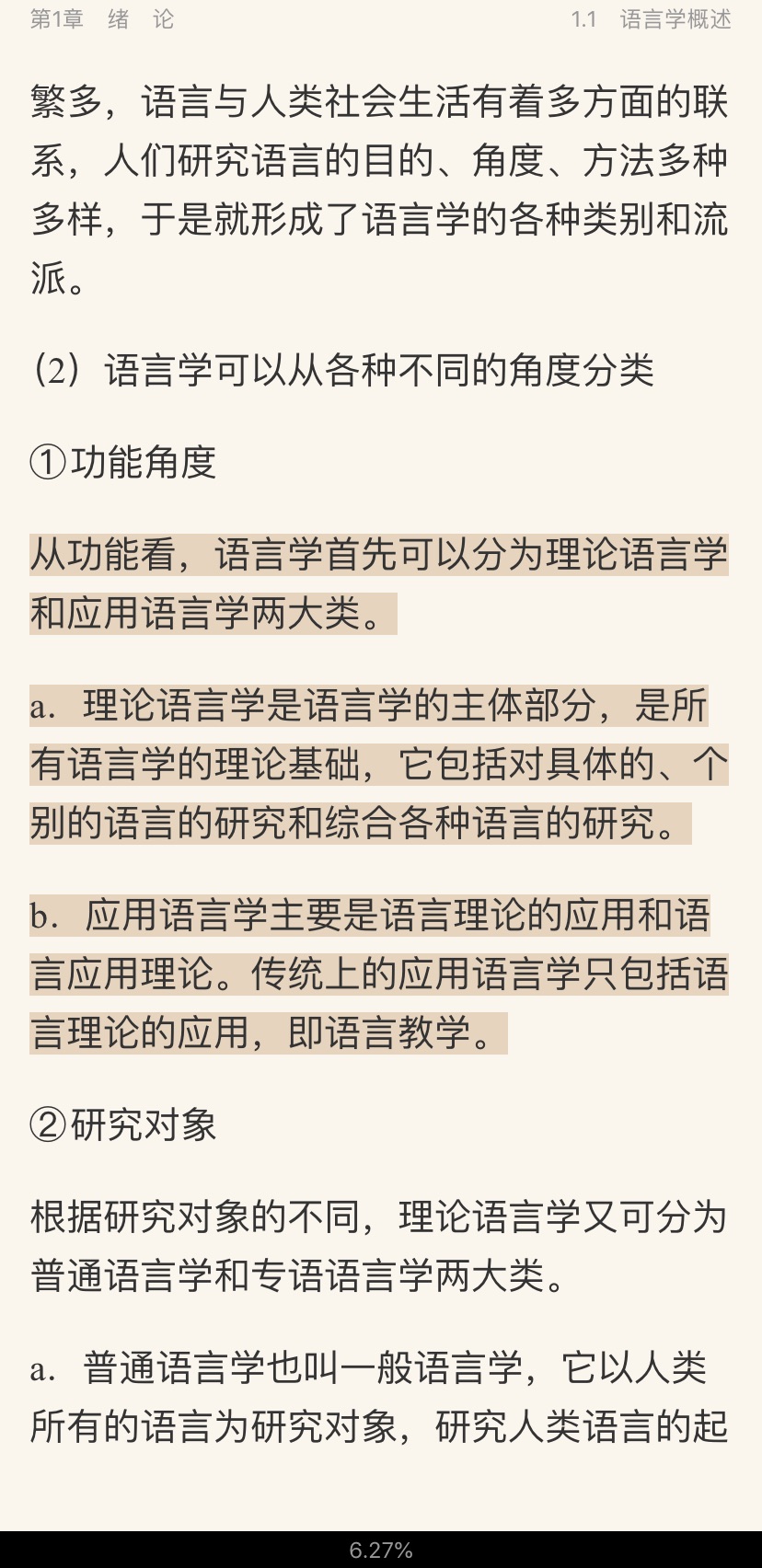 2021年语言学概论考研真题与典型题详解