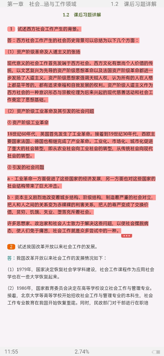 王思斌《社会工作概论》(第3版)笔记和课后习题(含考研真题)详解