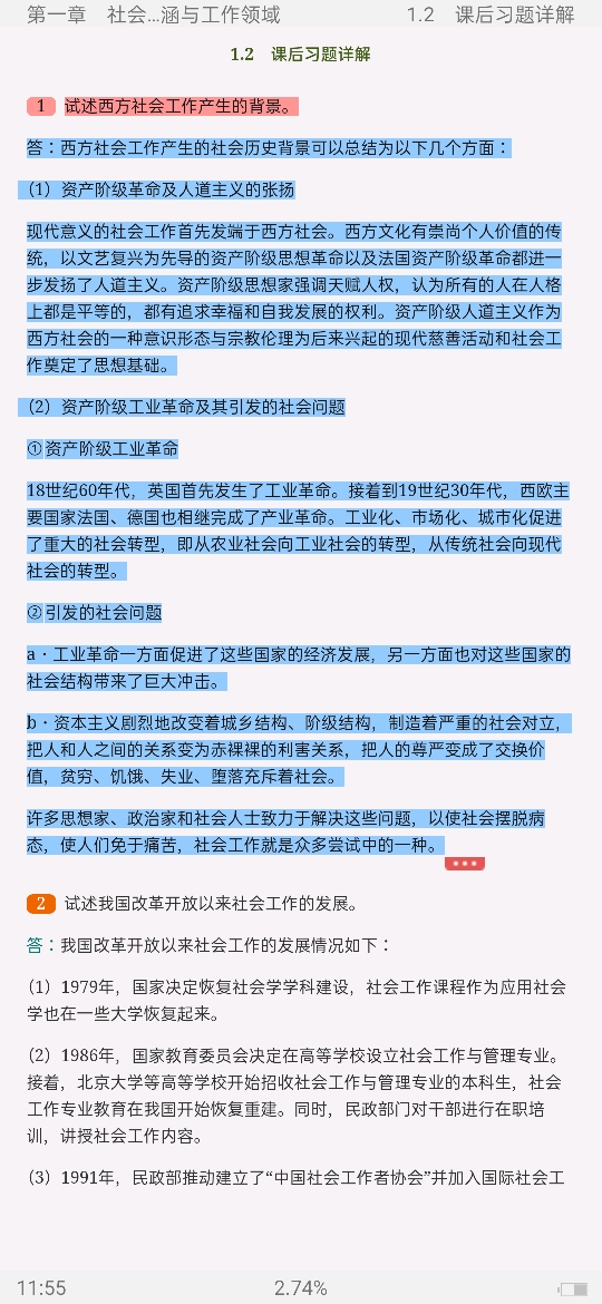 王思斌《社会工作概论》(第3版)笔记和课后习题(含考研真题)详解