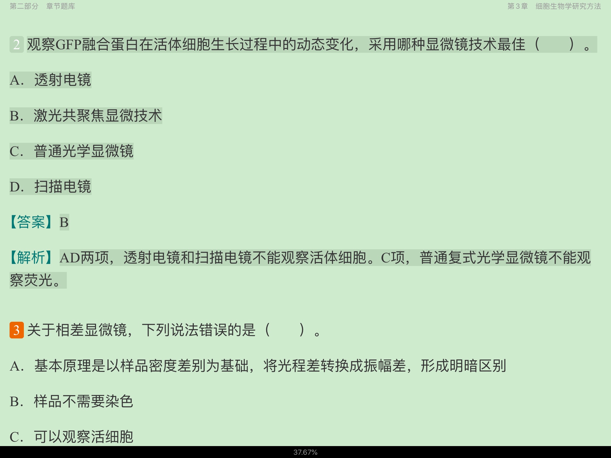 翟中和《细胞生物学》(第4版)配套题库【考研真题精选+章节题库】