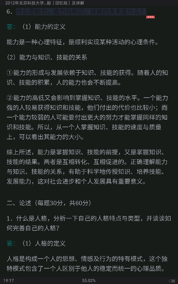 北京科技大学文法学院《615普通心理学》历年真题汇编(含部分答案)