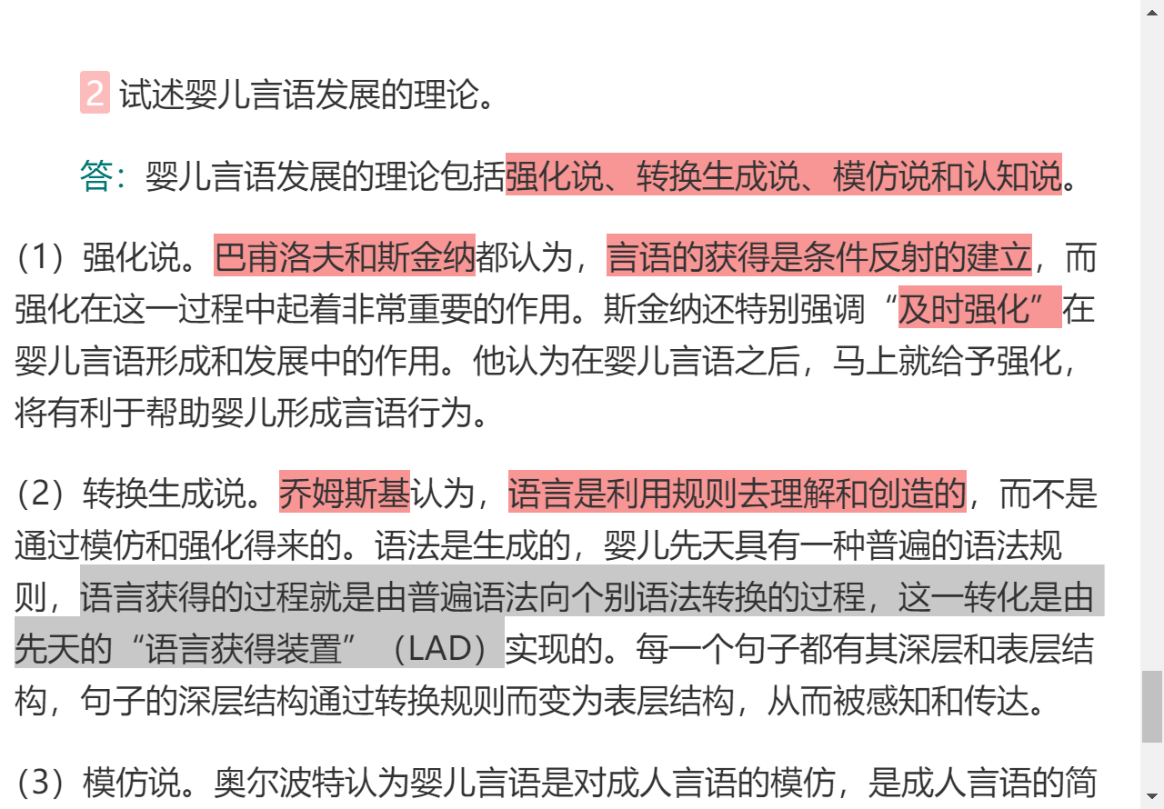 2020年同等学力申硕《心理学学科综合水平考试》题库【历年真题+课后习题+章节题库+模拟试题】