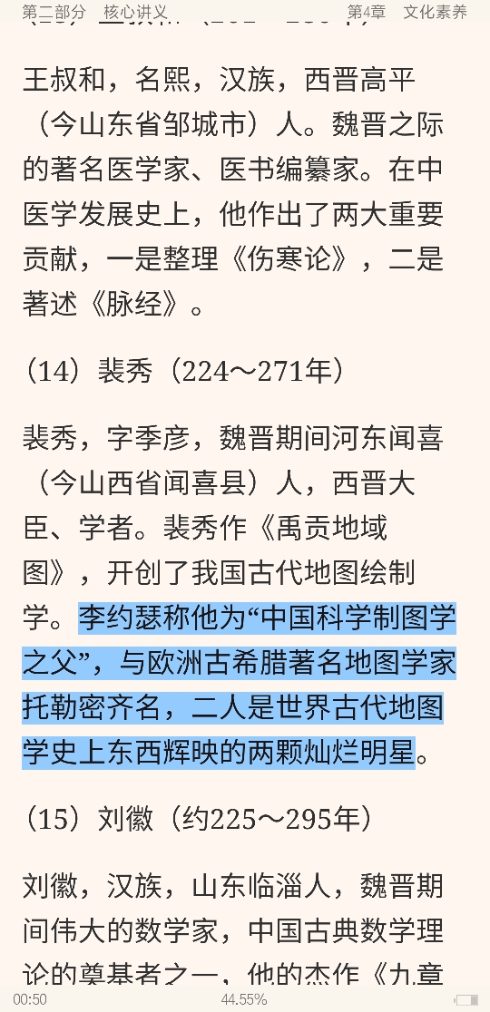 2020年下半年全国统考教师资格考试《综合素质(小学)》复习全书【核心讲义+历年真题详解】
