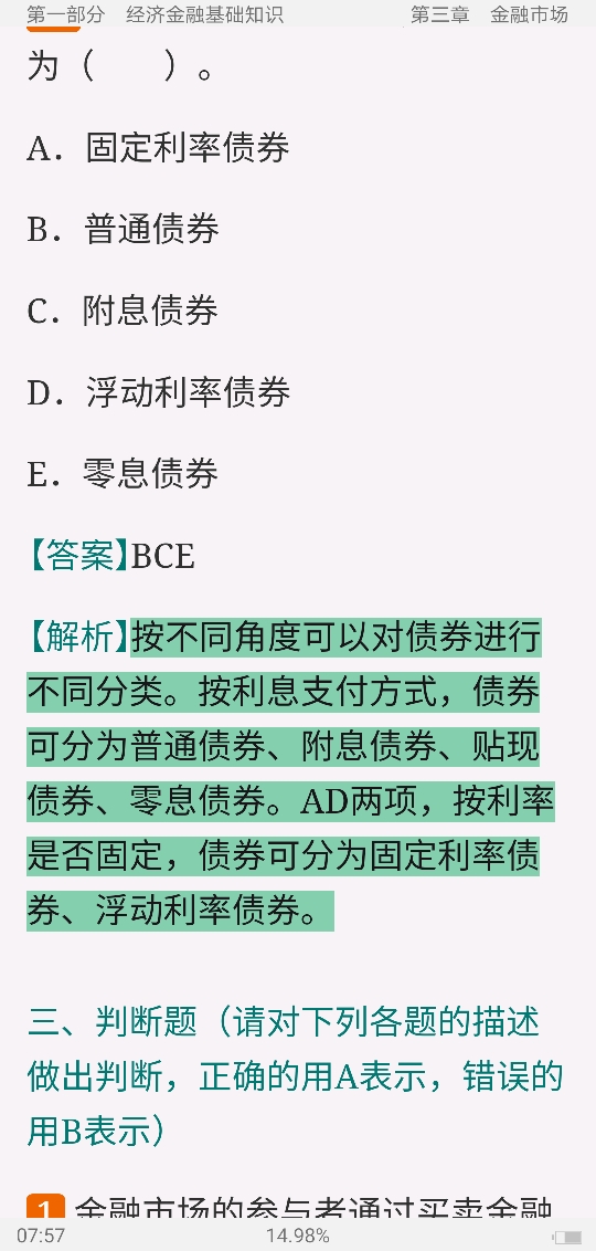 2020年下半年银行业专业人员职业资格考试《银行业法律法规与综合能力(中级)》过关必做1200题(含历年真题)