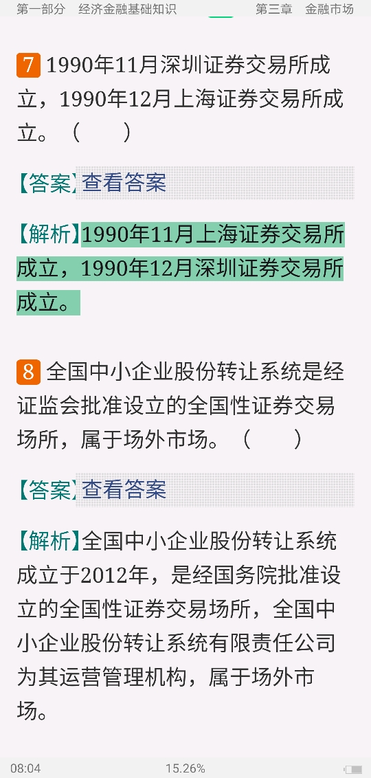 2020年下半年银行业专业人员职业资格考试《银行业法律法规与综合能力(中级)》过关必做1200题(含历年真题)
