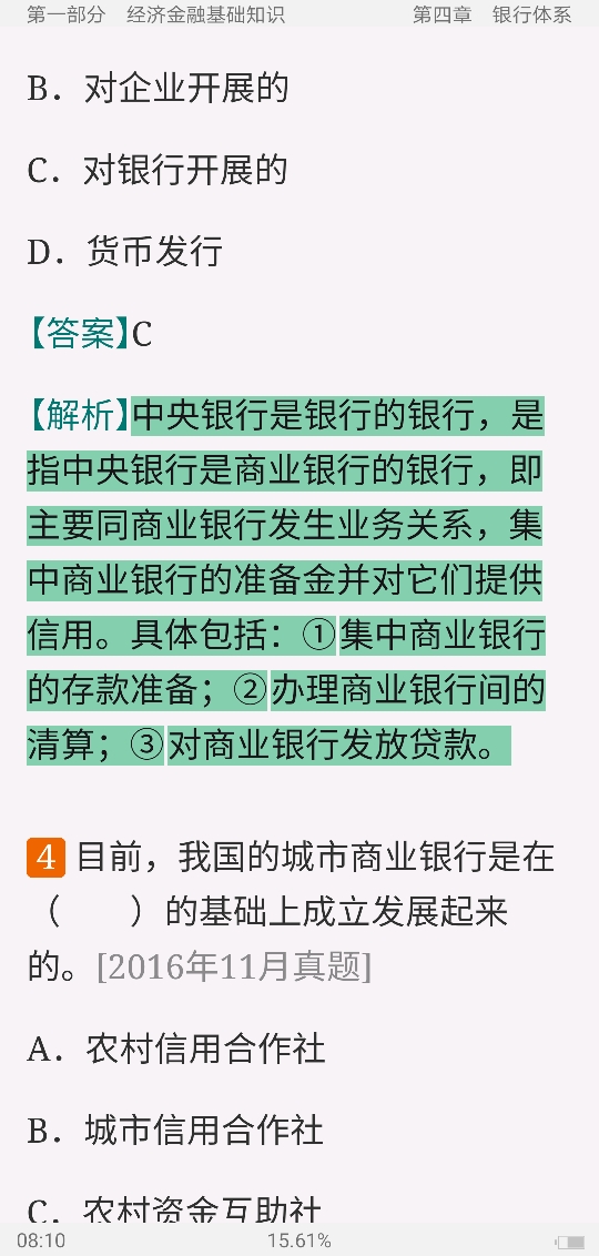 2020年下半年银行业专业人员职业资格考试《银行业法律法规与综合能力(中级)》过关必做1200题(含历年真题)