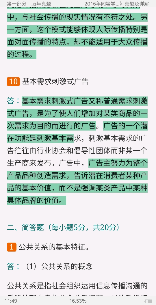 2020年同等学力申硕《新闻传播学学科综合水平考试(传播学专业)》题库【历年真题+课后习题+章节题库】