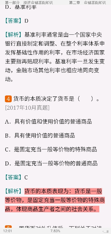 2020年下半年银行业专业人员职业资格考试《银行业法律法规与综合能力(中级)》过关必做1200题(含历年真题)