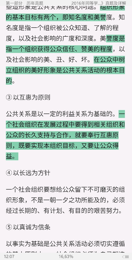 2020年同等学力申硕《新闻传播学学科综合水平考试(传播学专业)》题库【历年真题+课后习题+章节题库】