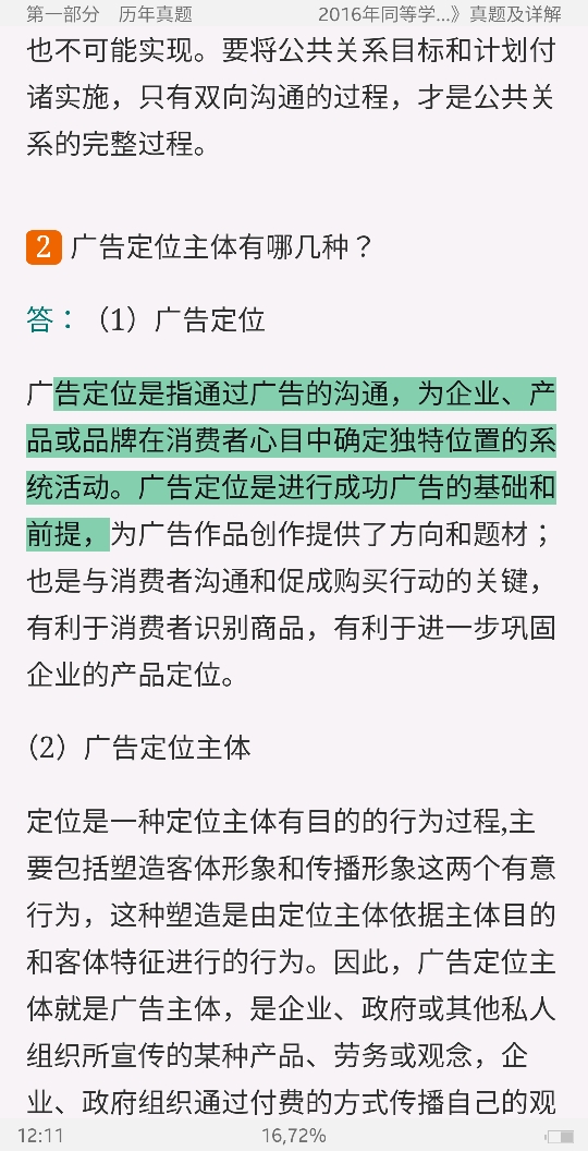 2020年同等学力申硕《新闻传播学学科综合水平考试(传播学专业)》题库【历年真题+课后习题+章节题库】