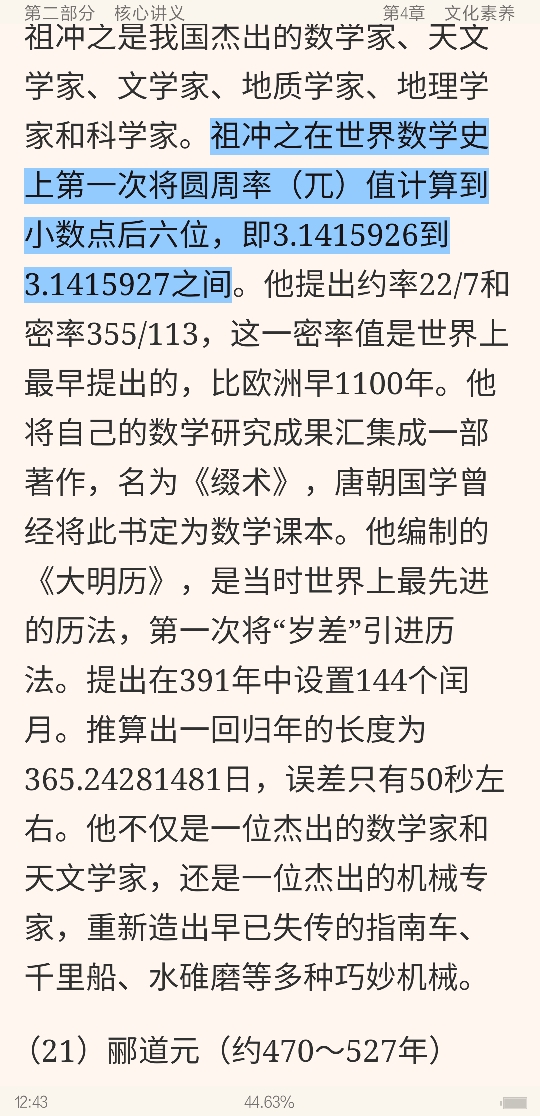 2020年下半年全国统考教师资格考试《综合素质(小学)》复习全书【核心讲义+历年真题详解】