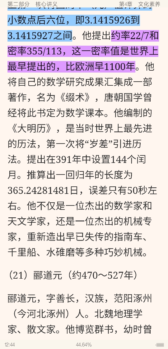 2020年下半年全国统考教师资格考试《综合素质(小学)》复习全书【核心讲义+历年真题详解】