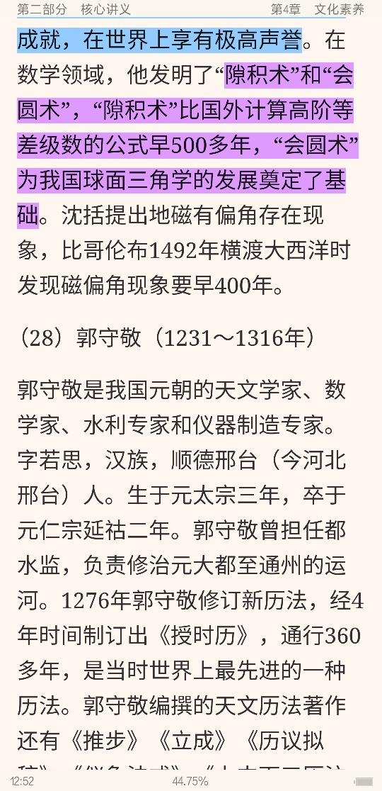 2020年下半年全国统考教师资格考试《综合素质(小学)》复习全书【核心讲义+历年真题详解】