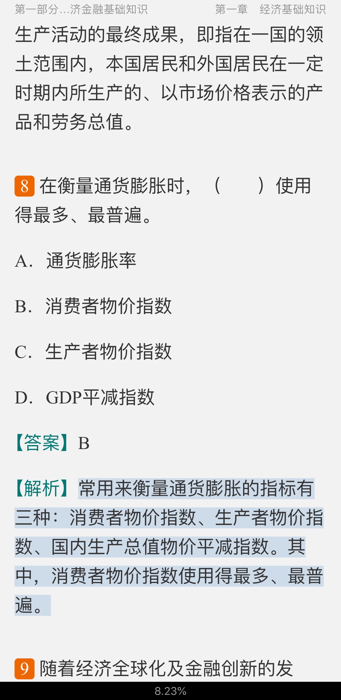 2020年下半年银行业专业人员职业资格考试《银行业法律法规与综合能力(中级)》过关必做1200题(含历年真题)