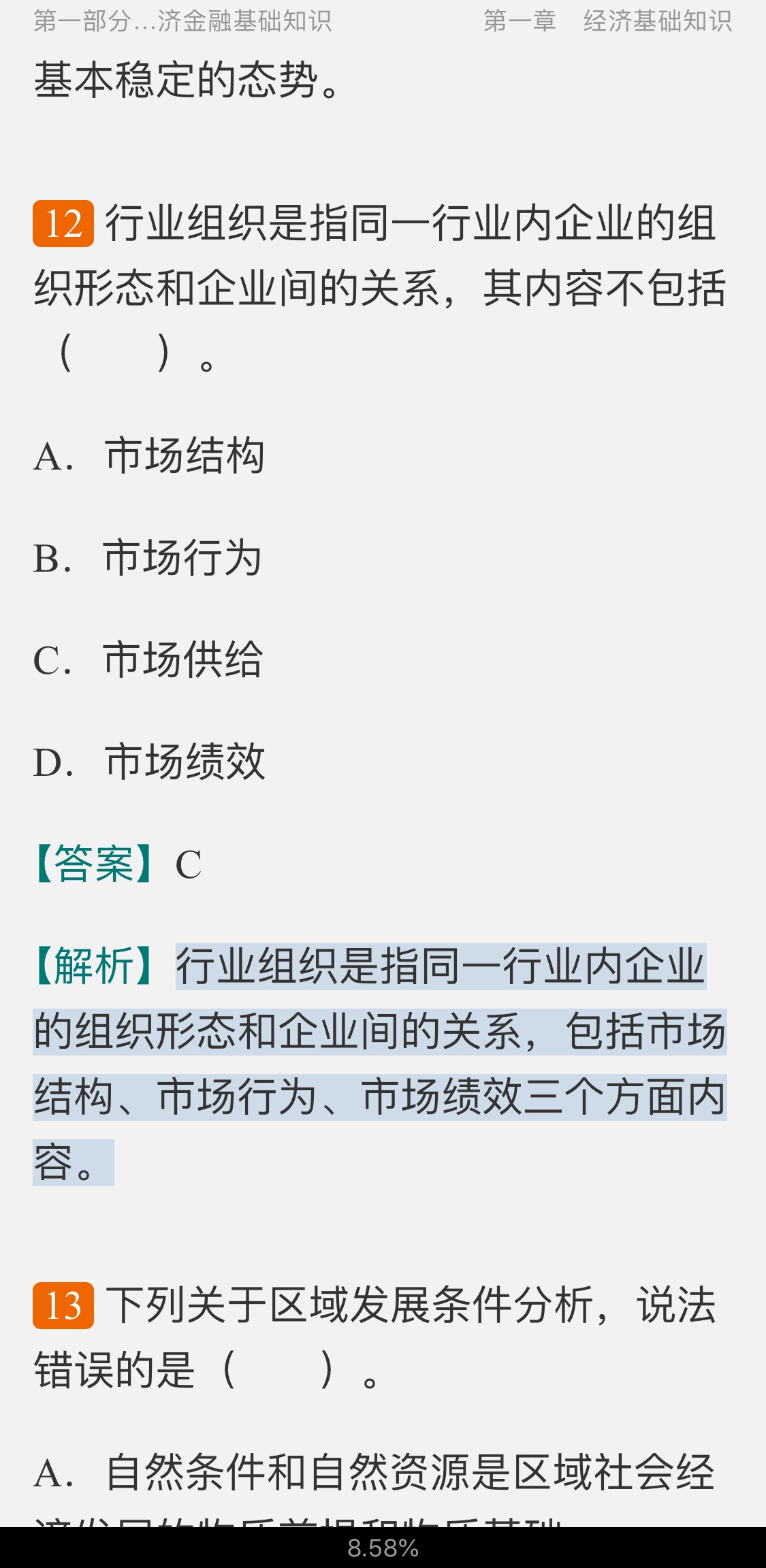 2020年下半年银行业专业人员职业资格考试《银行业法律法规与综合能力(中级)》过关必做1200题(含历年真题)