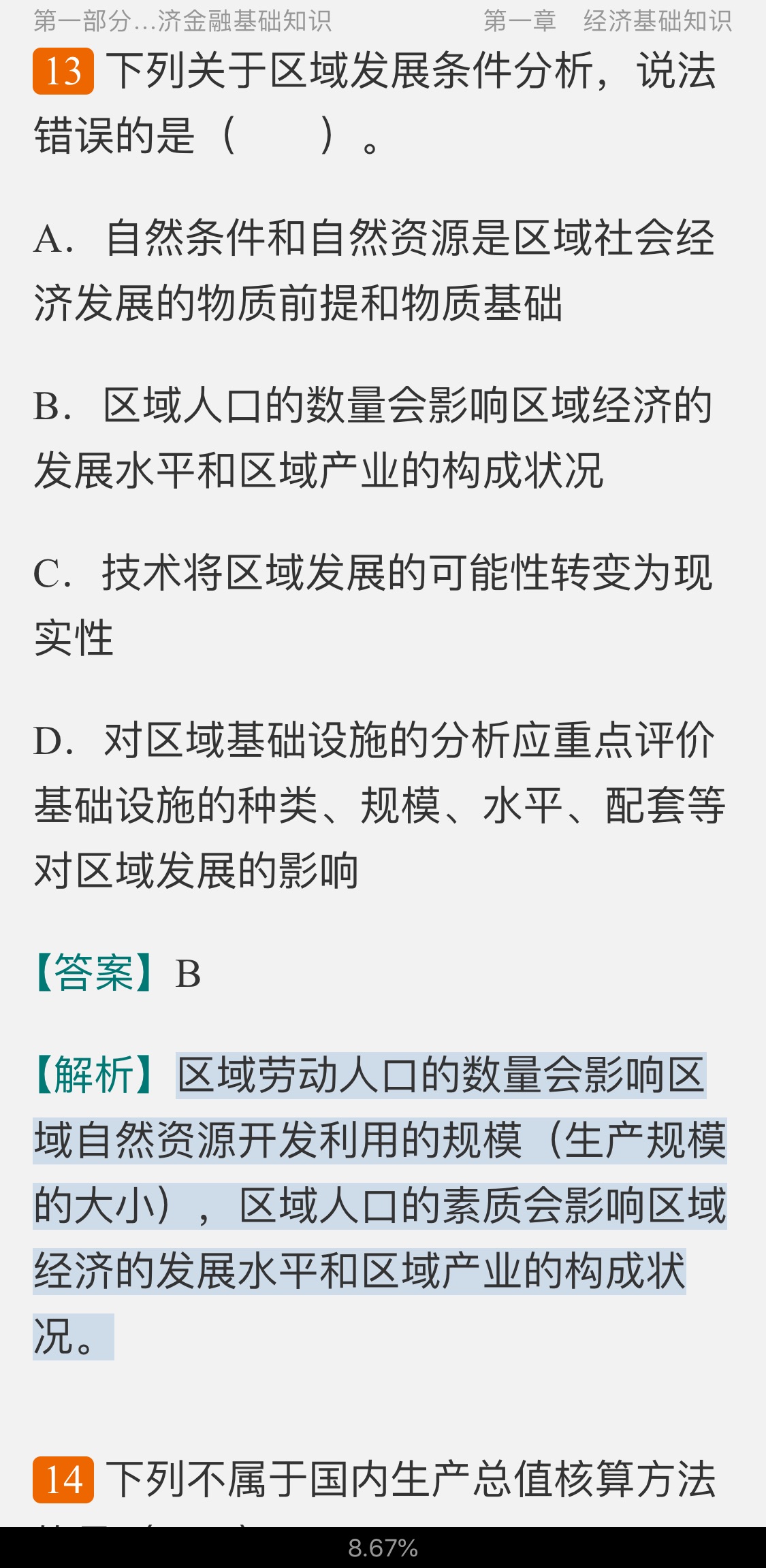 2020年下半年银行业专业人员职业资格考试《银行业法律法规与综合能力(中级)》过关必做1200题(含历年真题)