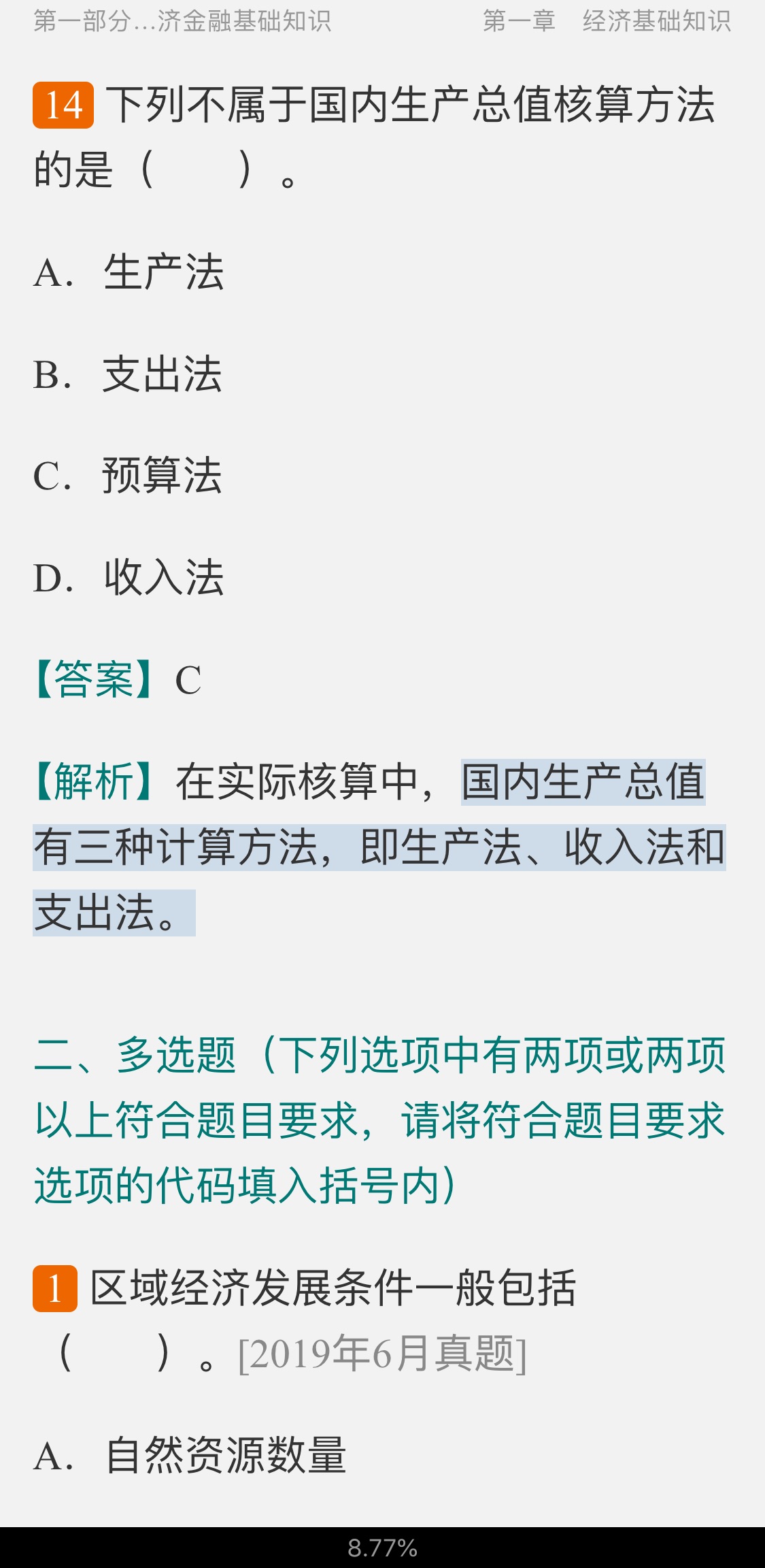 2020年下半年银行业专业人员职业资格考试《银行业法律法规与综合能力(中级)》过关必做1200题(含历年真题)