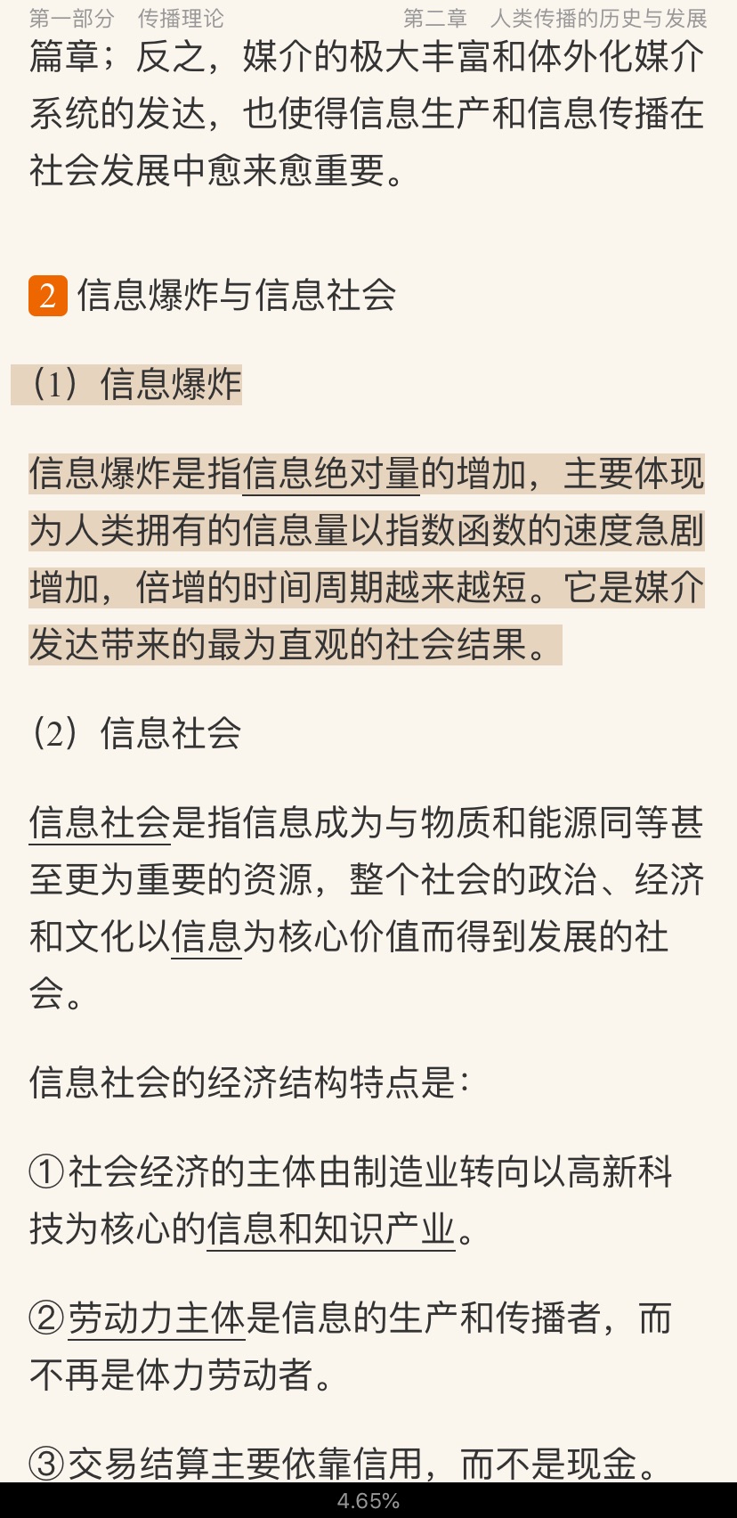 2020年同等学力申硕《新闻传播学学科综合水平考试(传播学专业)》考点手册