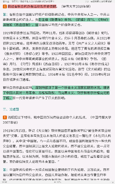 方汉奇《中国新闻传播史》(第3版)笔记和课后习题(含考研真题)详解