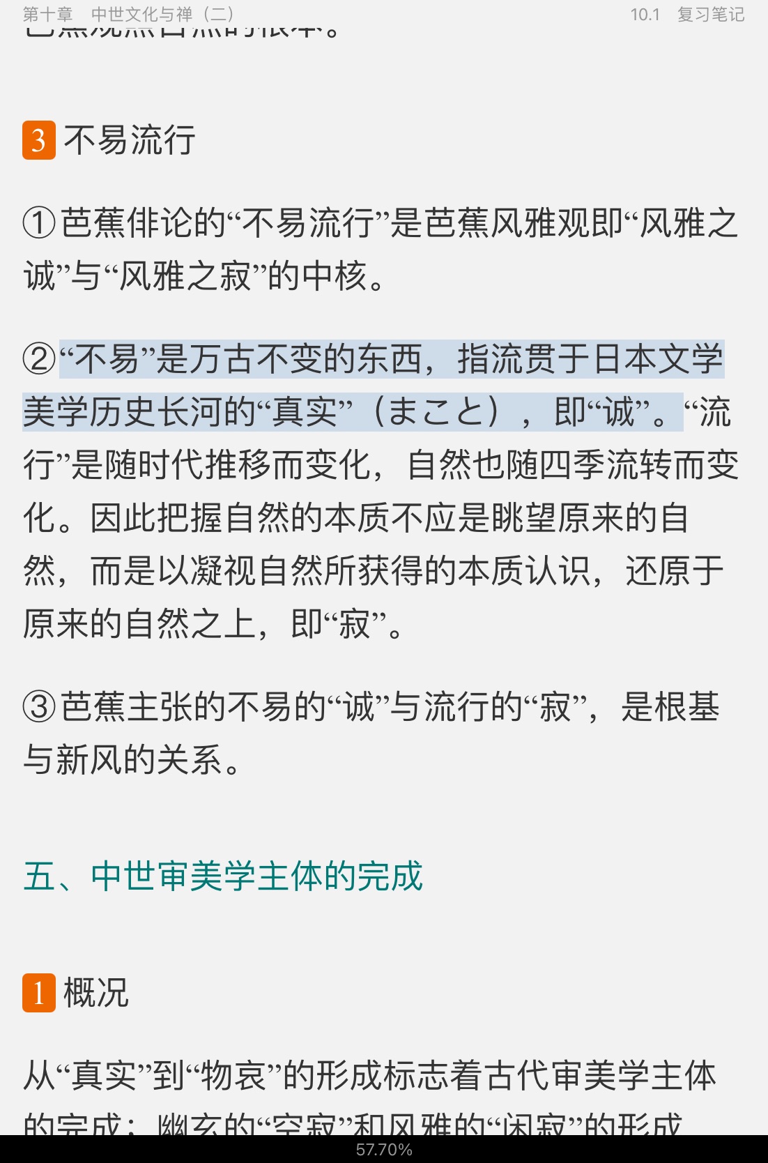 叶渭渠《日本文化通史》笔记和考研真题详解
