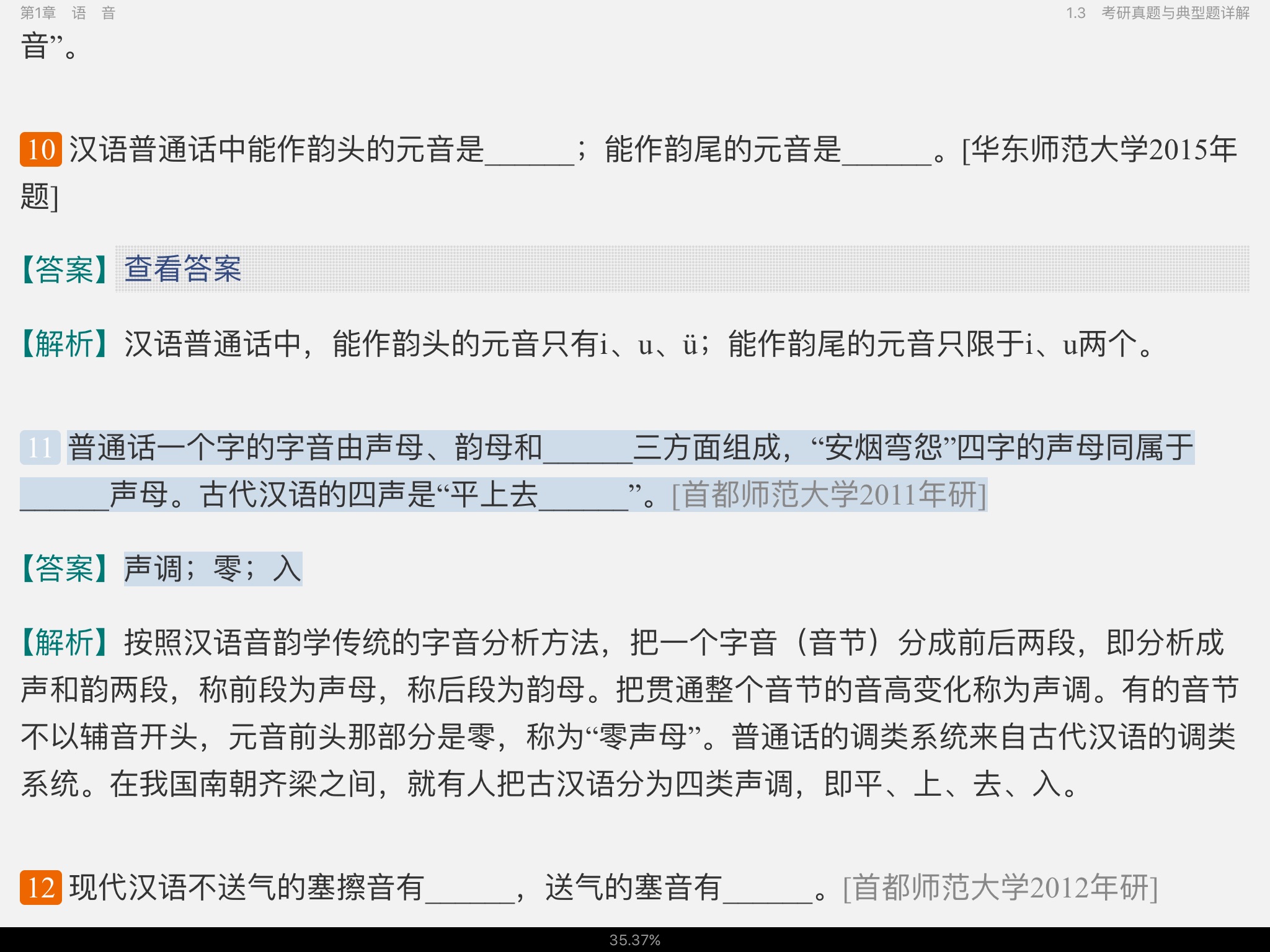 黄伯荣、廖序东《现代汉语》(增订6版)笔记和课后习题(含考研真题)详解