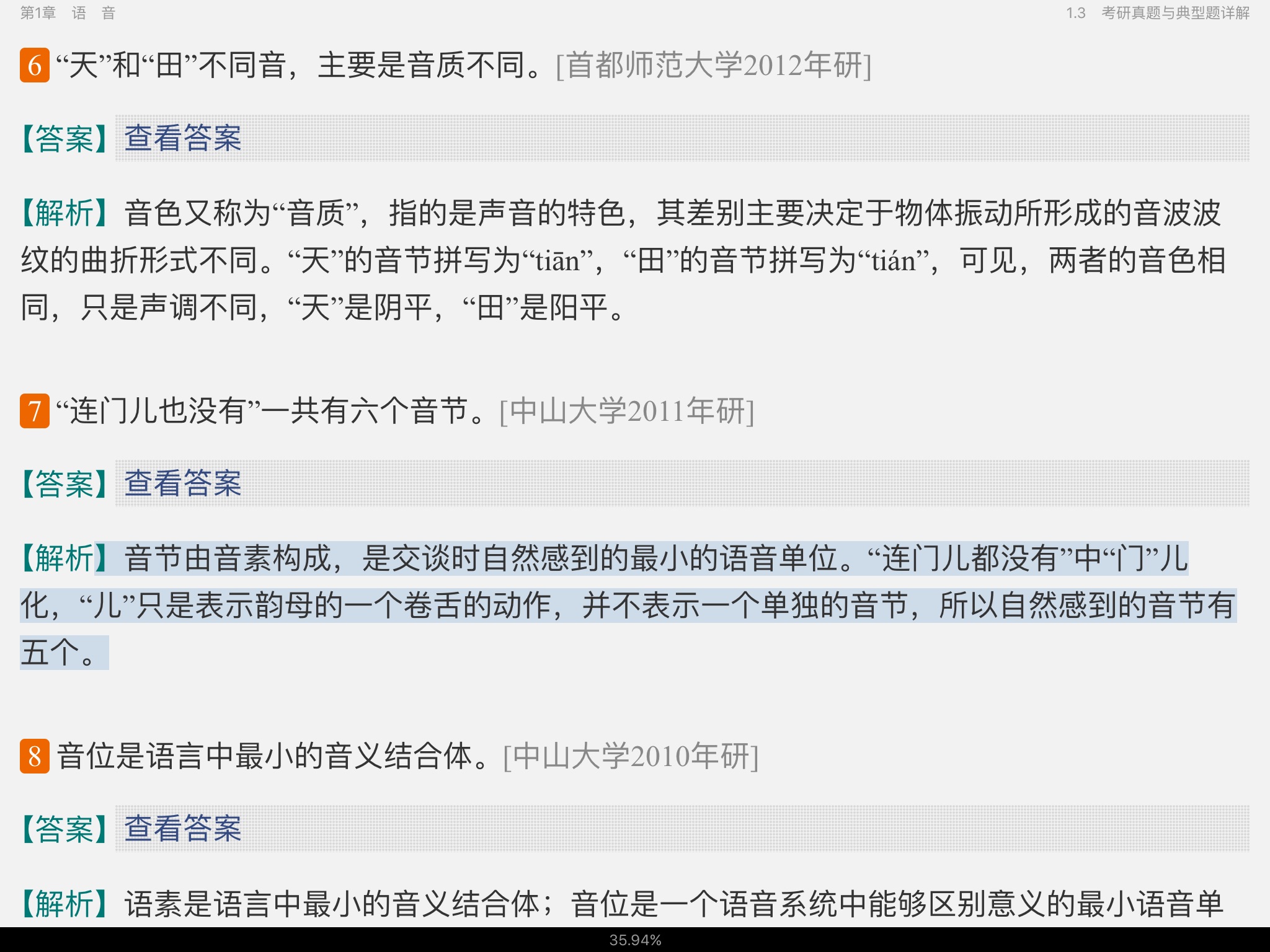 黄伯荣、廖序东《现代汉语》(增订6版)笔记和课后习题(含考研真题)详解