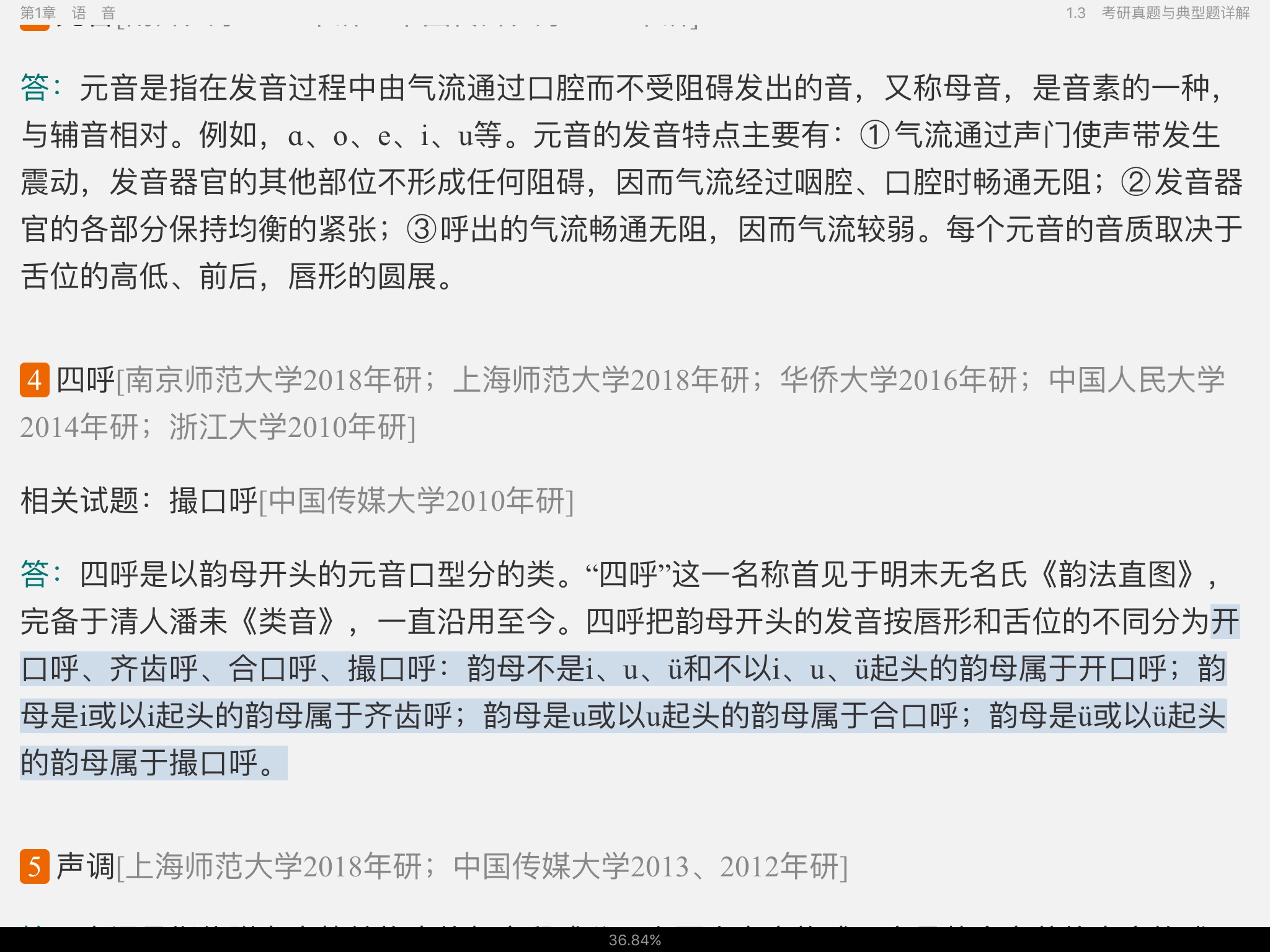 黄伯荣、廖序东《现代汉语》(增订6版)笔记和课后习题(含考研真题)详解