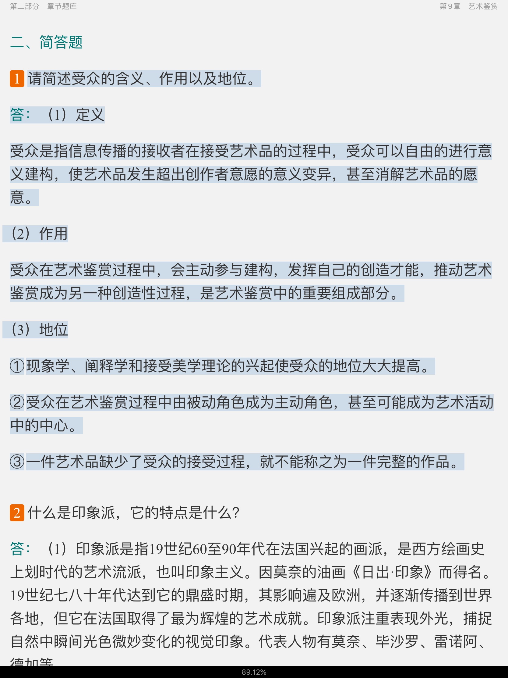 王一川《艺术学原理》(第2版)配套题库【考研真题精选+章节题库】
