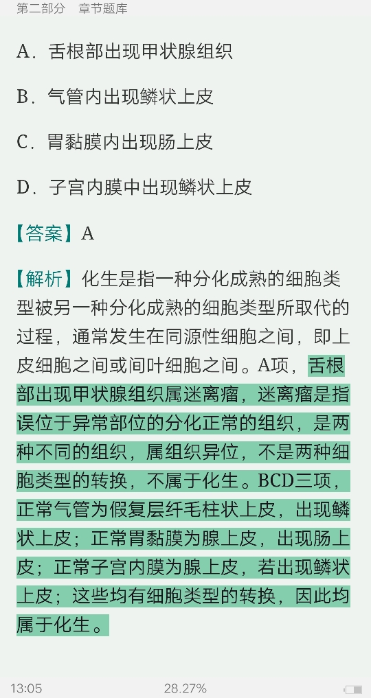 步宏《病理学》(第9版)配套题库【考研真题精选+章节题库】