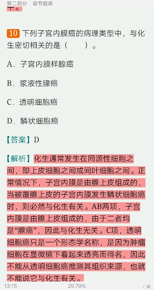 步宏《病理学》(第9版)配套题库【考研真题精选+章节题库】