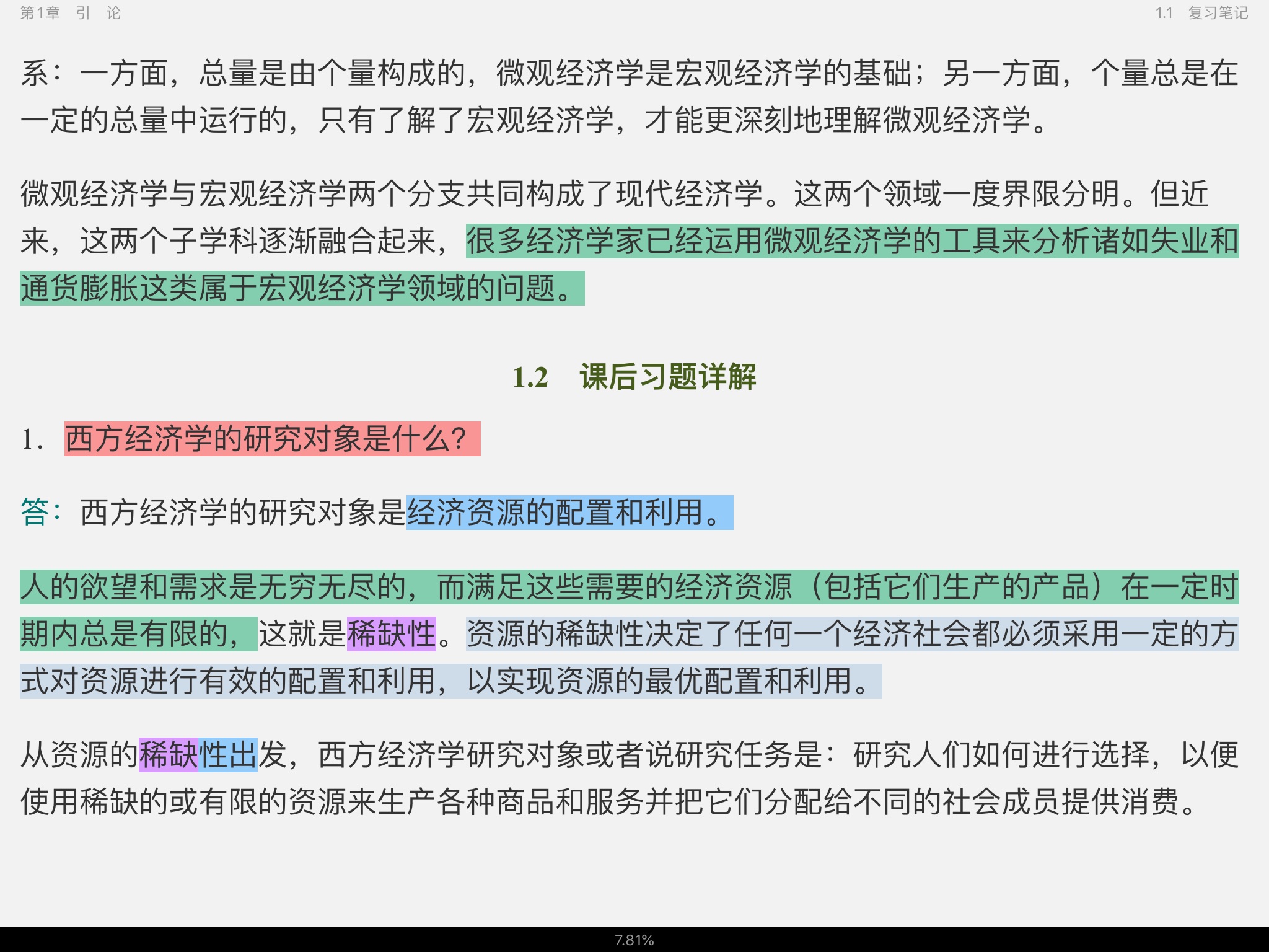 高鸿业《西方经济学(微观部分)》(第6版)笔记和课后习题(含考研真题)详解【附高清视频讲解】