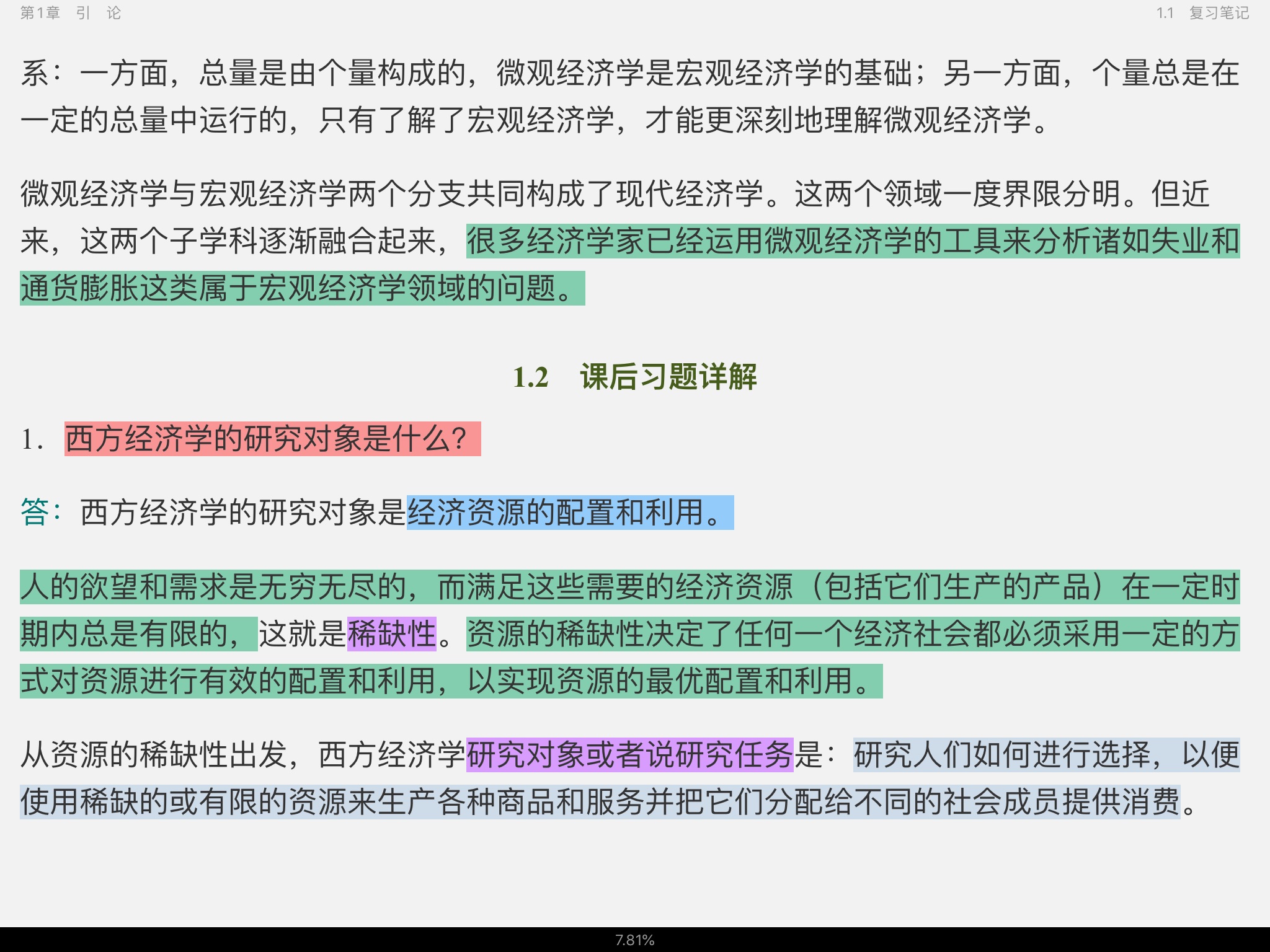 高鸿业《西方经济学(微观部分)》(第6版)笔记和课后习题(含考研真题)详解【附高清视频讲解】