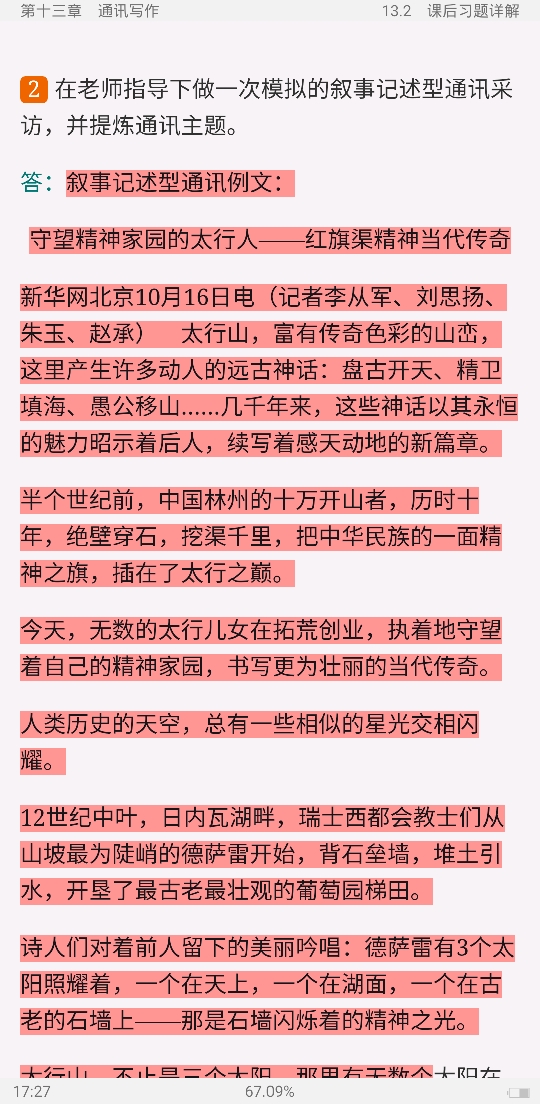 马工程《新闻采访与写作》笔记和课后习题详解