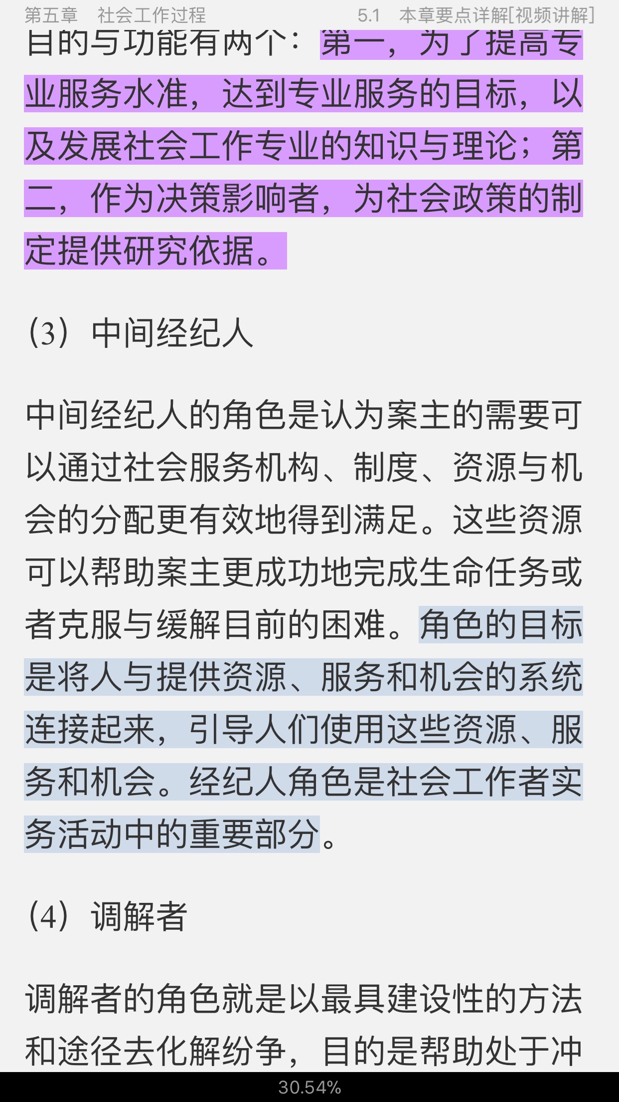 2021年社会工作硕士《331社会工作原理》【大纲精讲+考研真题解析】讲义与视频课程【32小时高清视频】