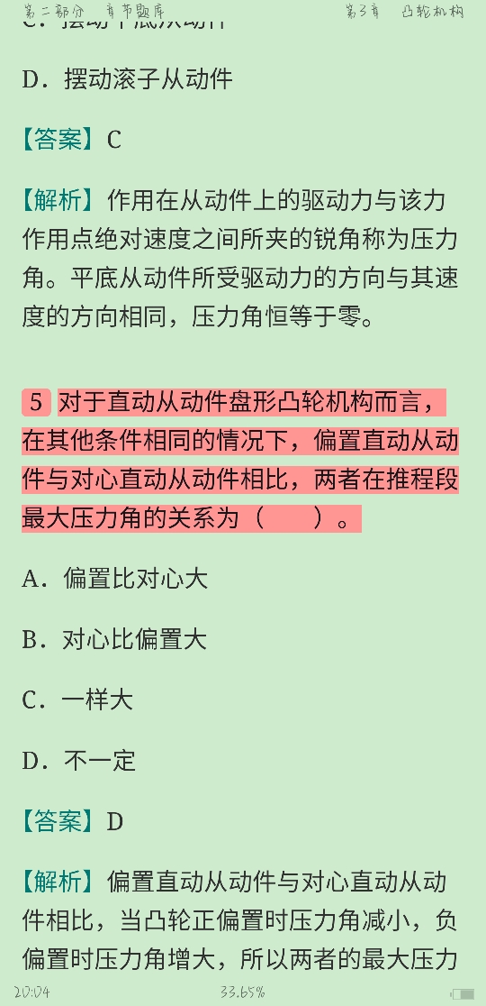 杨可桢《机械设计基础》(第6版)配套题库【考研真题精选+章节题库】
