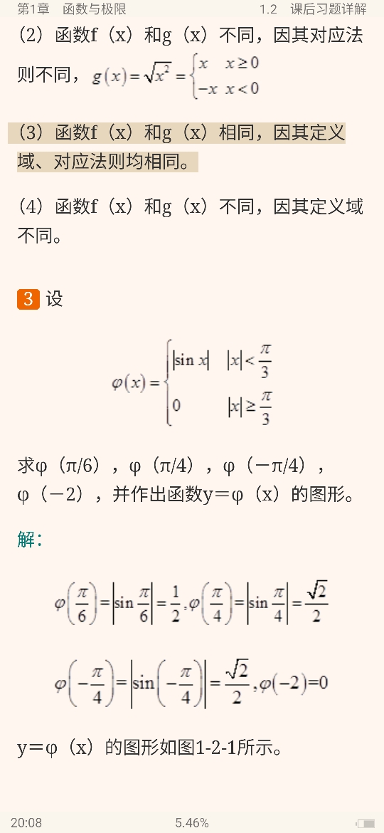同济大学数学系《高等数学》(第7版)笔记和课后习题(含考研真题)详解