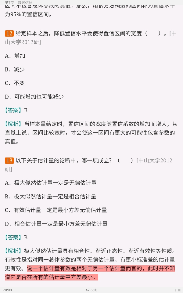 贾俊平《统计学》(第7版)考研真题(含复试)与典型习题详解