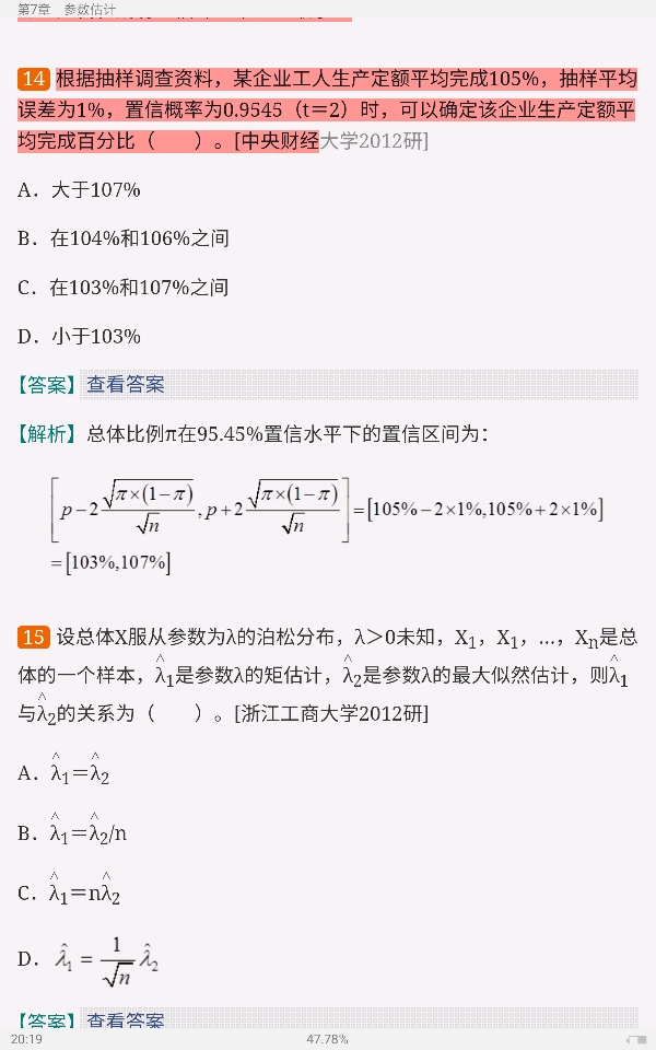 贾俊平《统计学》(第7版)考研真题(含复试)与典型习题详解