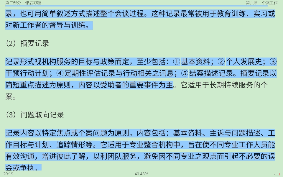顾东辉《社会工作概论》配套题库【名校考研真题+课后习题+章节题库+模拟试题】