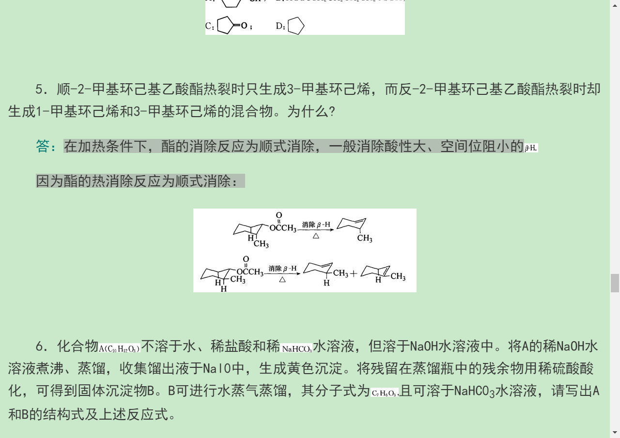 2021年有机化学考点归纳与典型题(含考研真题)详解(下册)