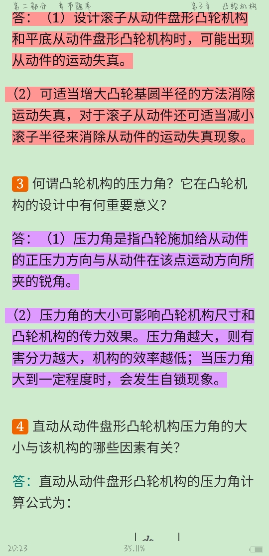 杨可桢《机械设计基础》(第6版)配套题库【考研真题精选+章节题库】