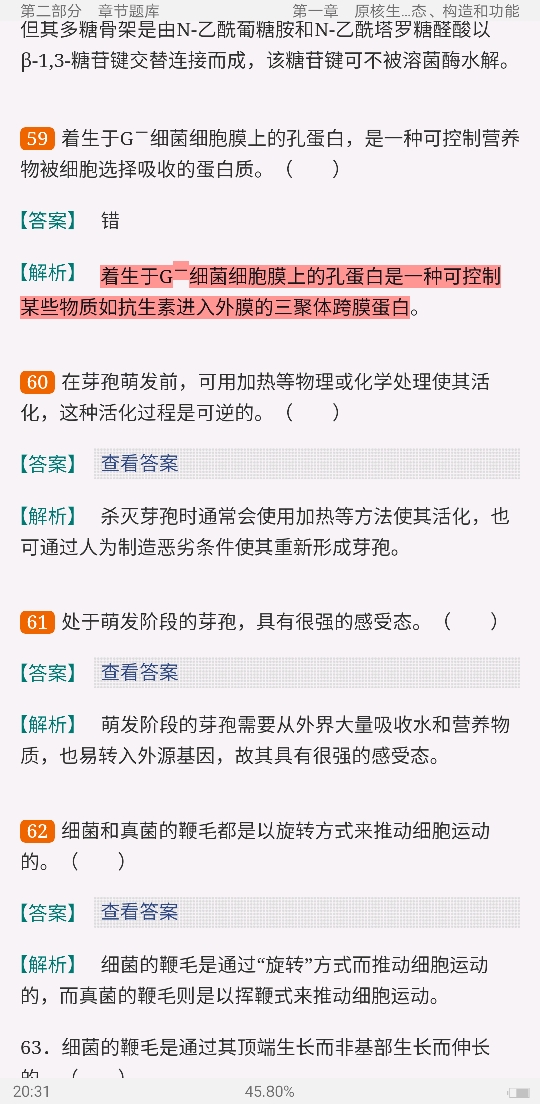 周德庆《微生物学教程》(第3版)配套题库【考研真题精选+章节题库】