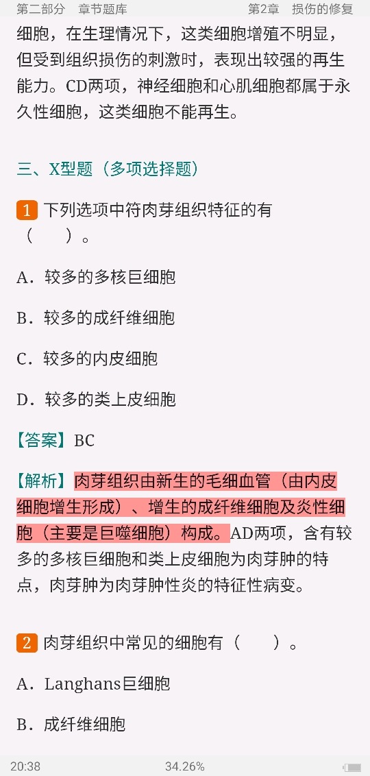 步宏《病理学》(第9版)配套题库【考研真题精选+章节题库】
